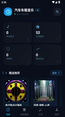 汽车车载音乐(车载音乐应用)v5.2 安卓版截图1