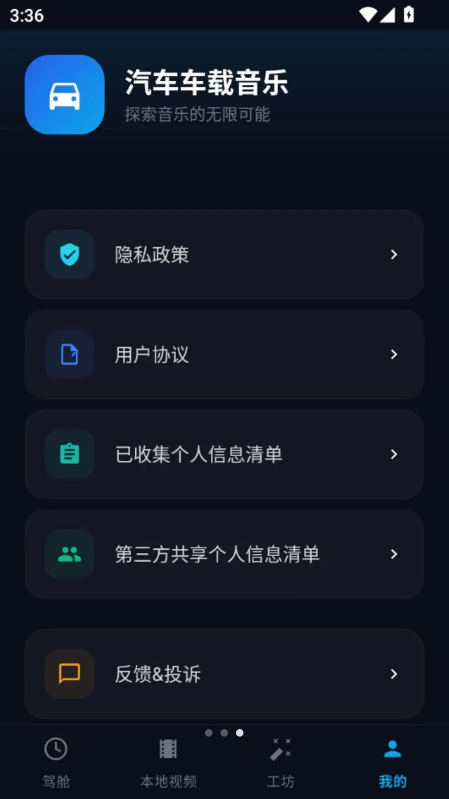 汽车车载音乐(车载音乐应用)v5.2 安卓版截图4