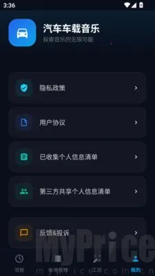 汽车车载音乐(车载音乐应用) 汽车车载音乐(车载音乐应用)