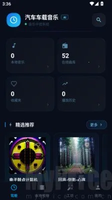汽车车载音乐(车载音乐应用) 汽车车载音乐(车载音乐应用)