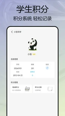 班级宠物园(班级管理工具)v1.0.7 安卓版截图1