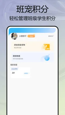 班级宠物园(班级管理工具)v1.0.7 安卓版截图2