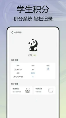 班级宠物园(班级管理工具)v1.0.7 安卓版截图0