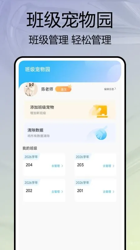 班级宠物园(班级管理工具)v1.0.7 安卓版截图4