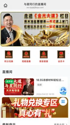悦华年(娱乐购物平台)v26.06.04 安卓版截图0
