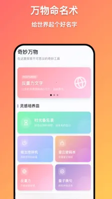 千星万物2026最新版本v1.0.9 免费版截图1