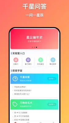 千星万物2026最新版本v1.0.9 免费版截图2