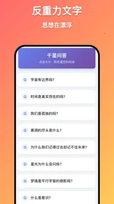 千星万物2026最新版本v1.0.9 免费版截图3