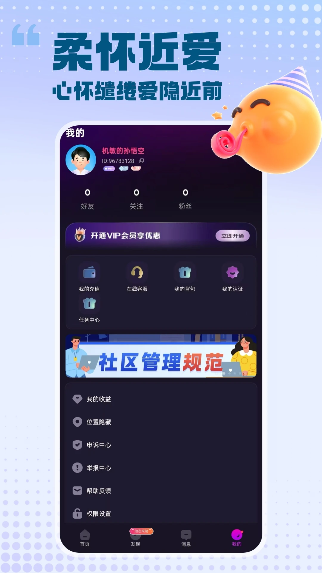 两性伴聊(交友社交产品)v2.1.6 免费版截图3