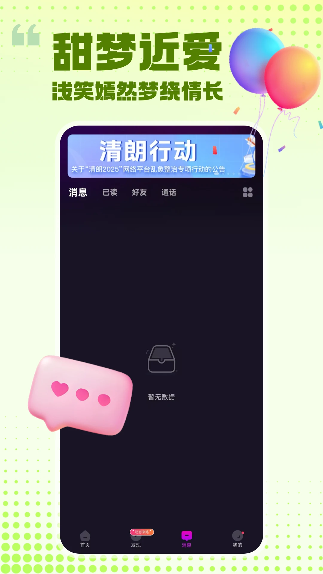 两性伴聊(交友社交产品)v2.1.6 免费版截图4