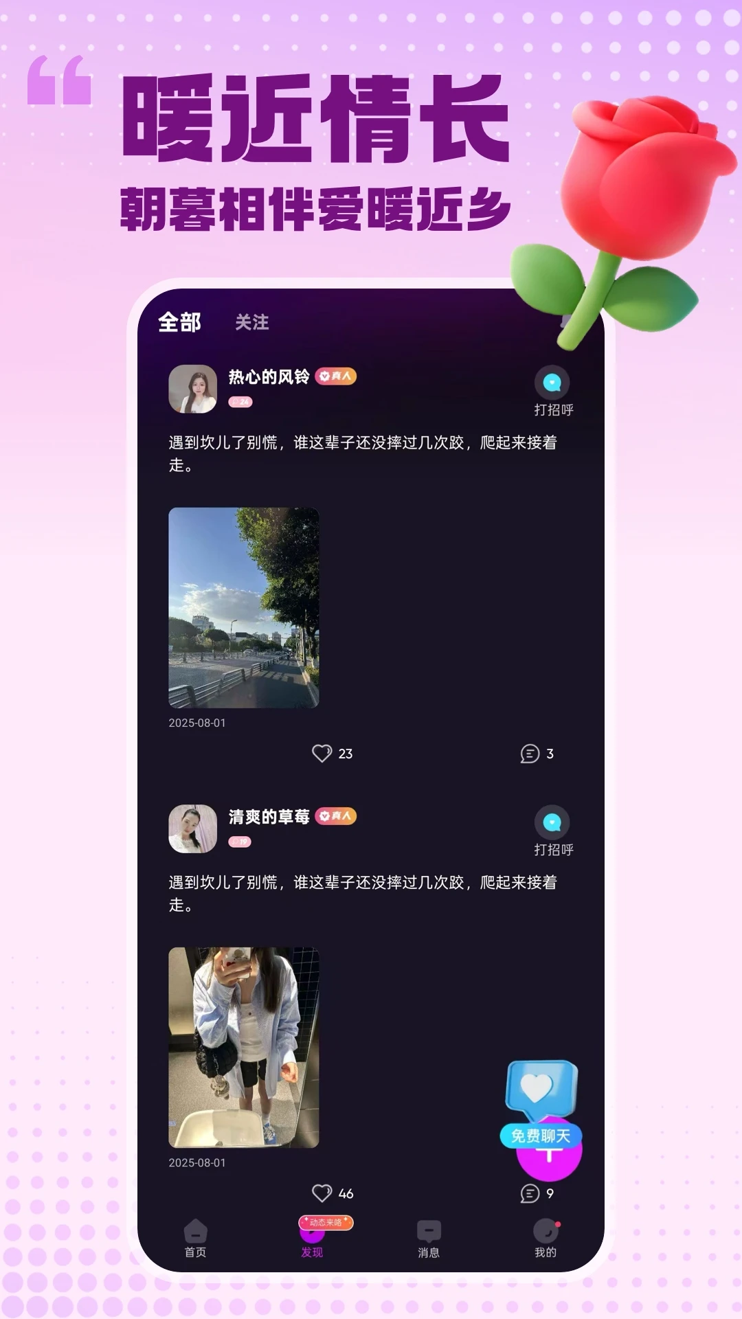 两性伴聊(交友社交产品)v2.1.6 免费版截图1