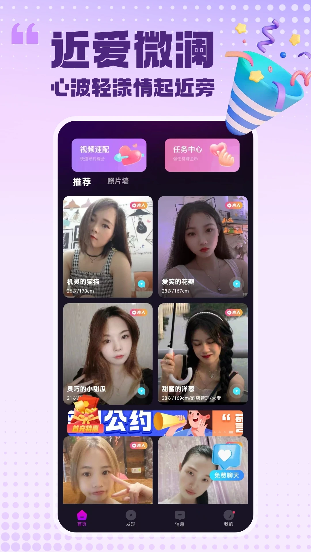 两性伴聊(交友社交产品)v2.1.6 免费版截图2