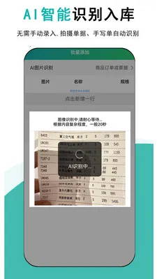 简记云进销存(进销存管理软件)v1.0.5 安卓版截图3
