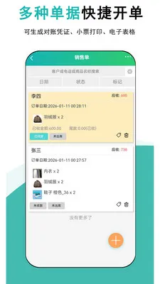 简记云进销存(进销存管理软件)v1.0.5 安卓版截图1