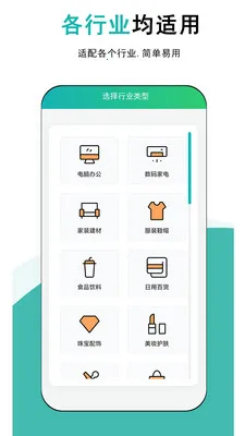 简记云进销存(进销存管理软件)v1.0.5 安卓版截图4