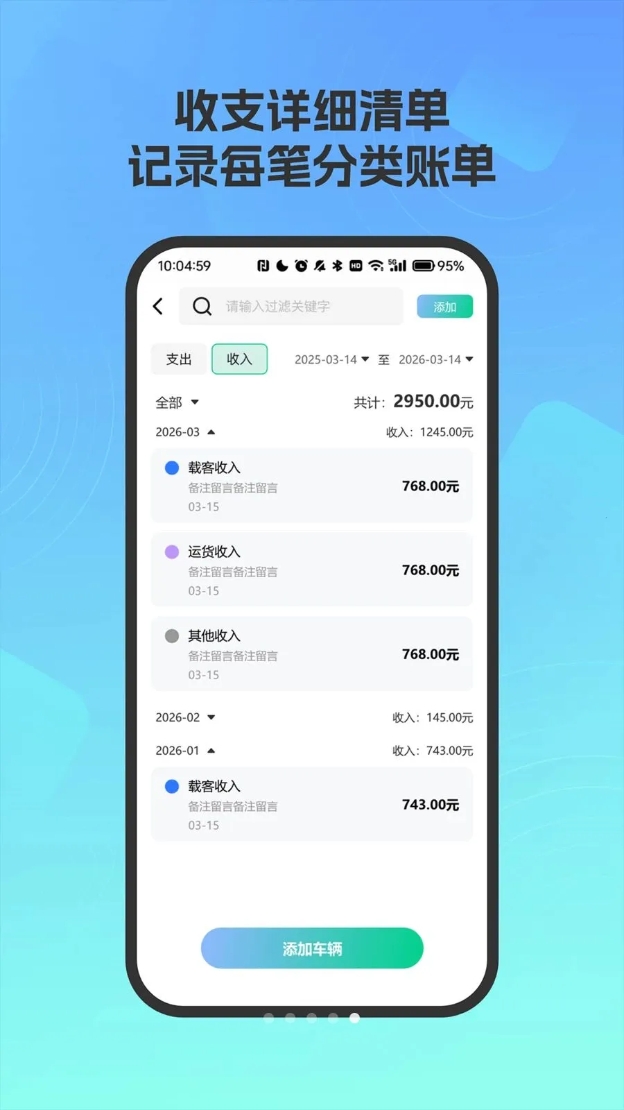 爱车油耗电耗统计最新手机版v4.0 安卓版截图2