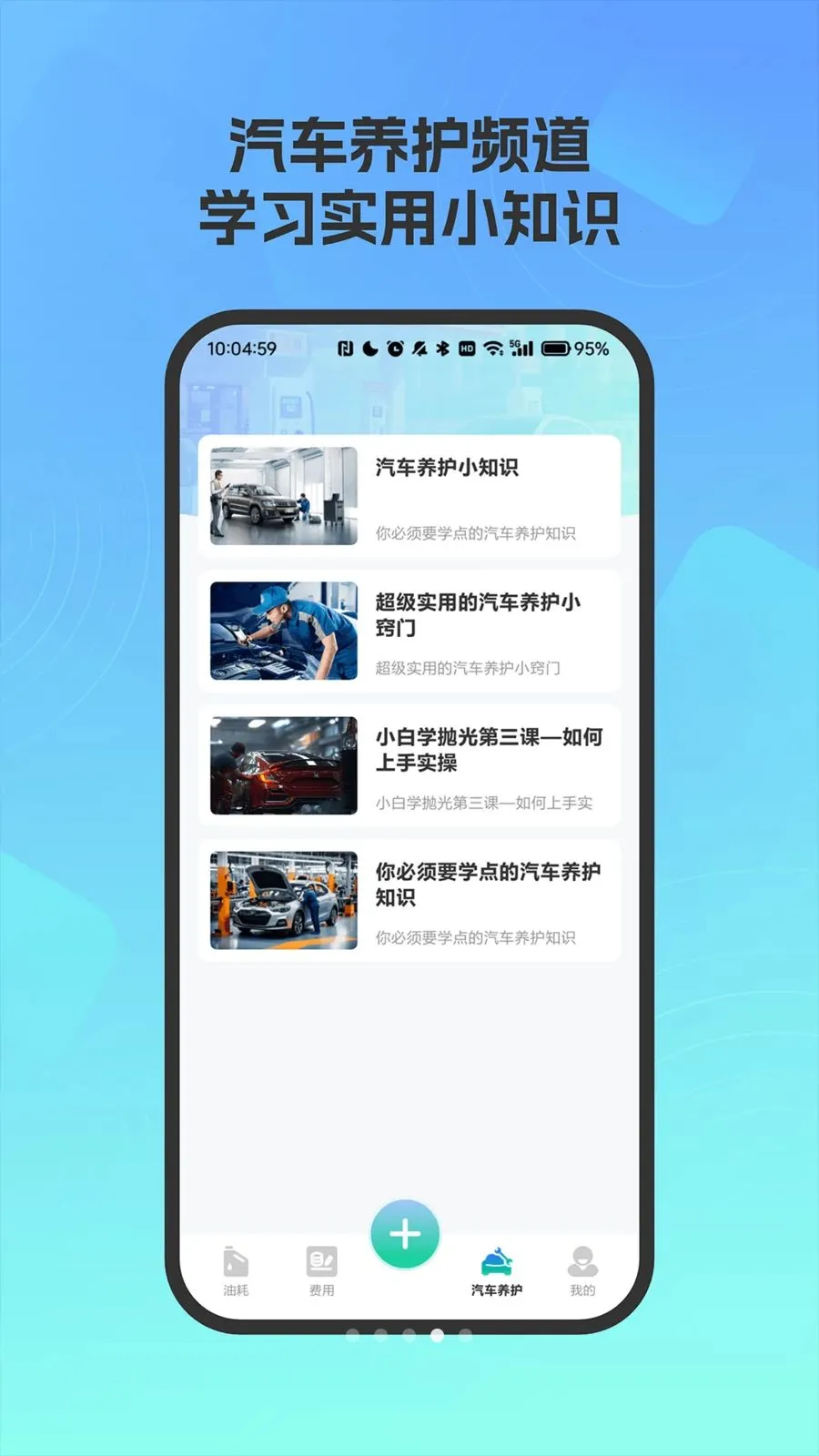 爱车油耗电耗统计最新手机版v4.0 安卓版截图4