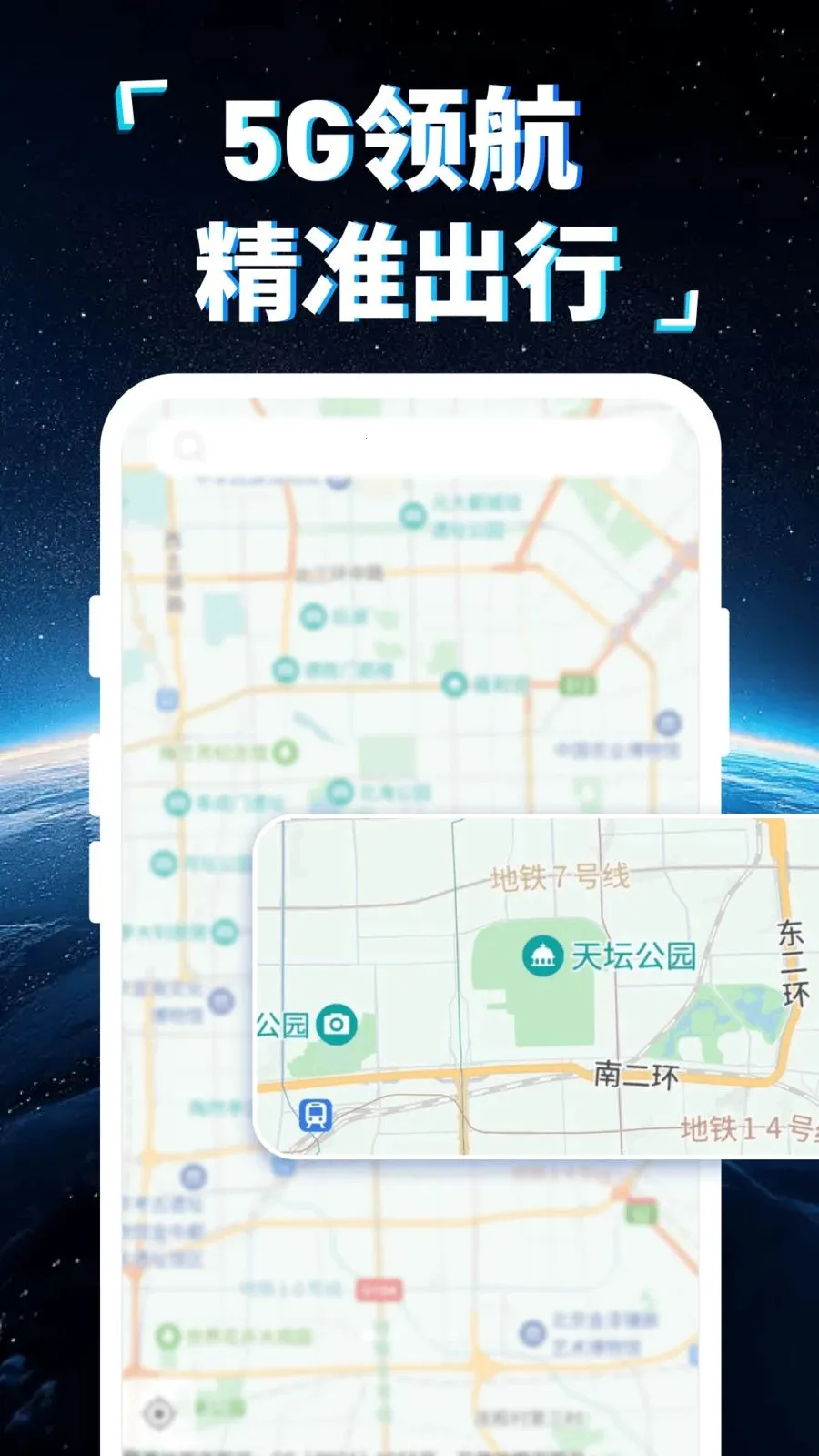 手机5G卫星导航(智能出行导航)v1.0.0 免费版截图1