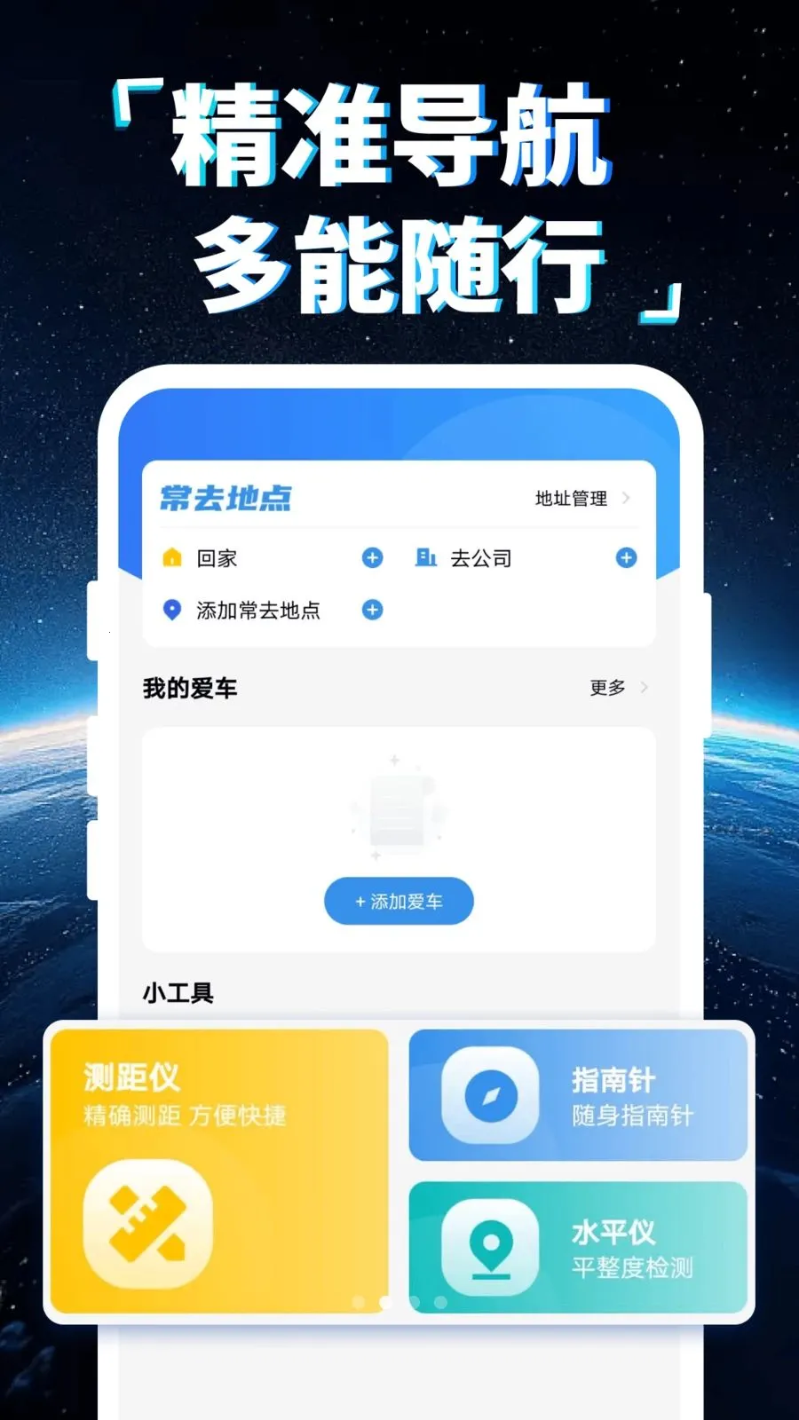 手机5G卫星导航(智能出行导航)v1.0.0 免费版截图0