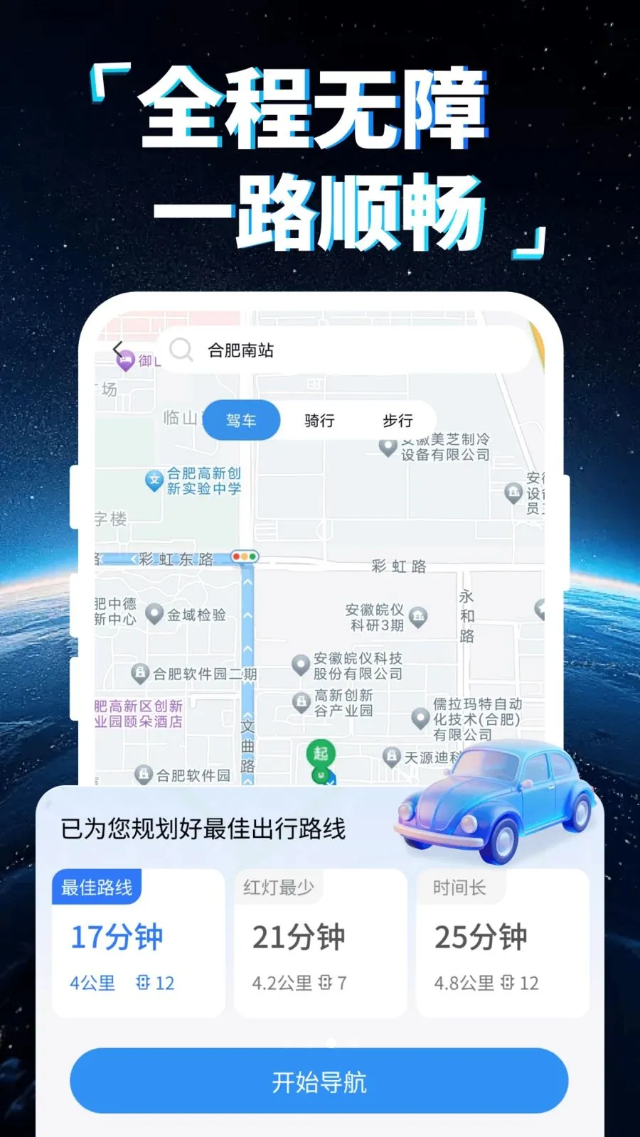 手机5G卫星导航(智能出行导航)v1.0.0 免费版截图3