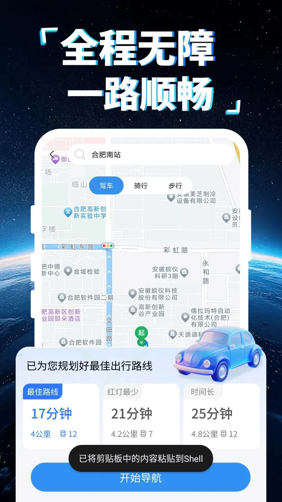 手机5G卫星导航(智能出行导航)v1.0.0 免费版截图4