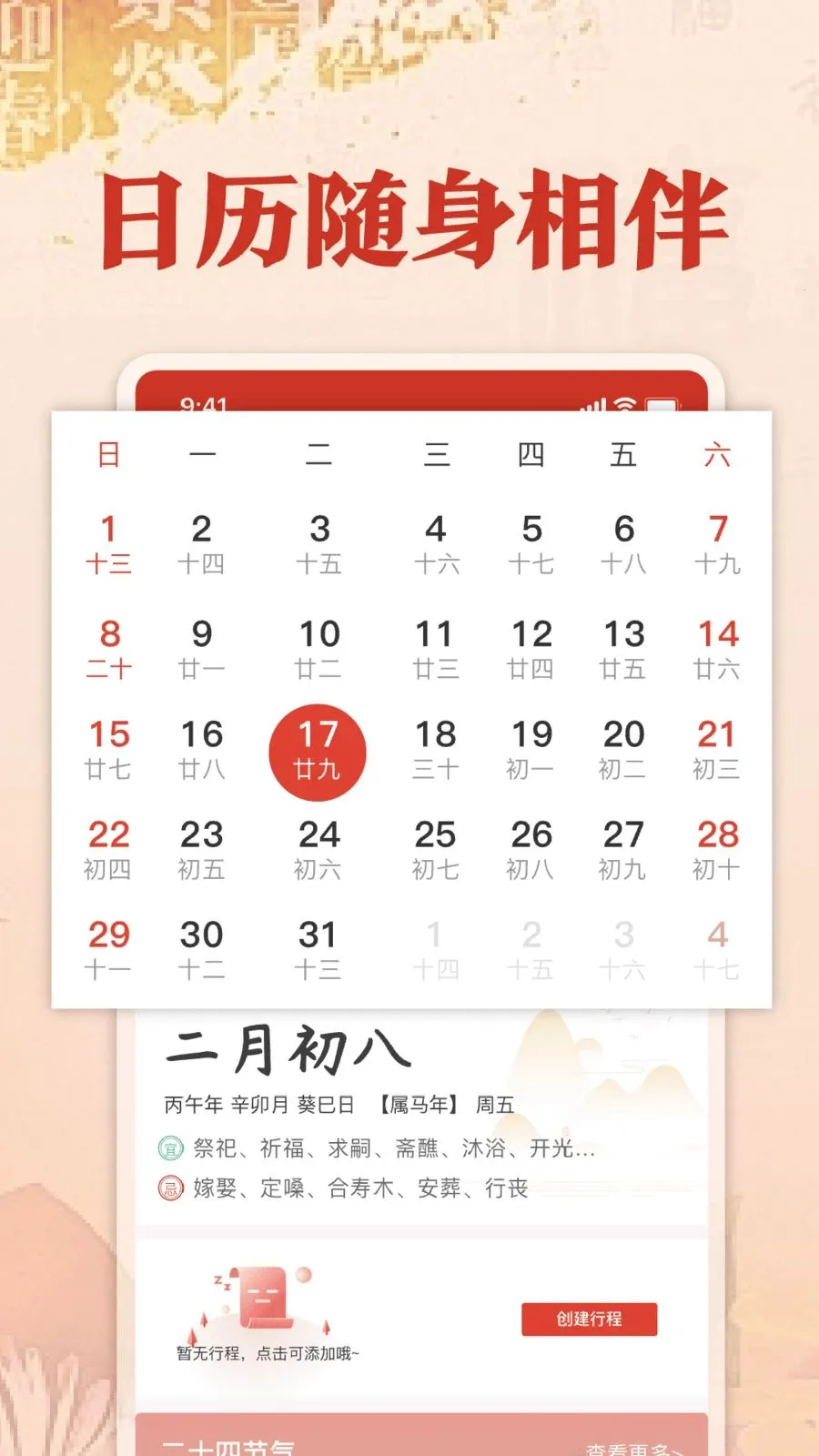 福历万年历日历2026最新版本v1.0 免费版截图0