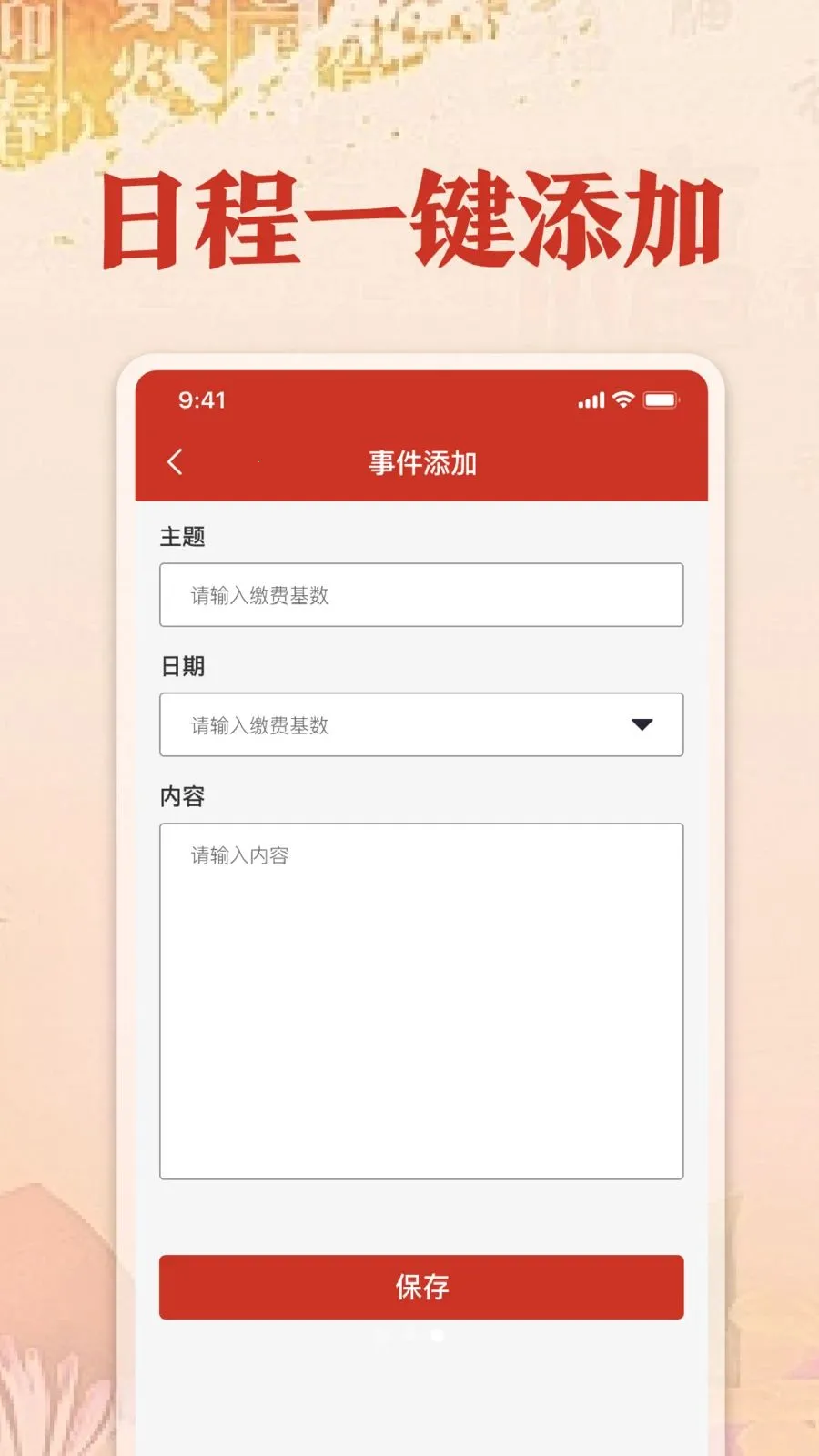 福历万年历日历2026最新版本v1.0 免费版截图2