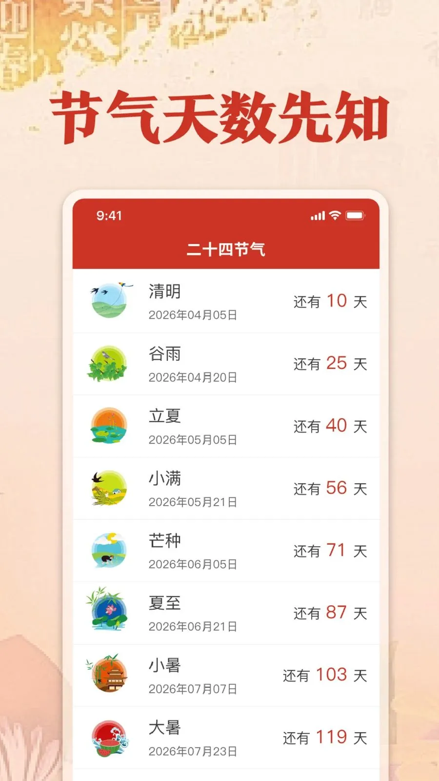 福历万年历日历2026最新版本v1.0 免费版截图1