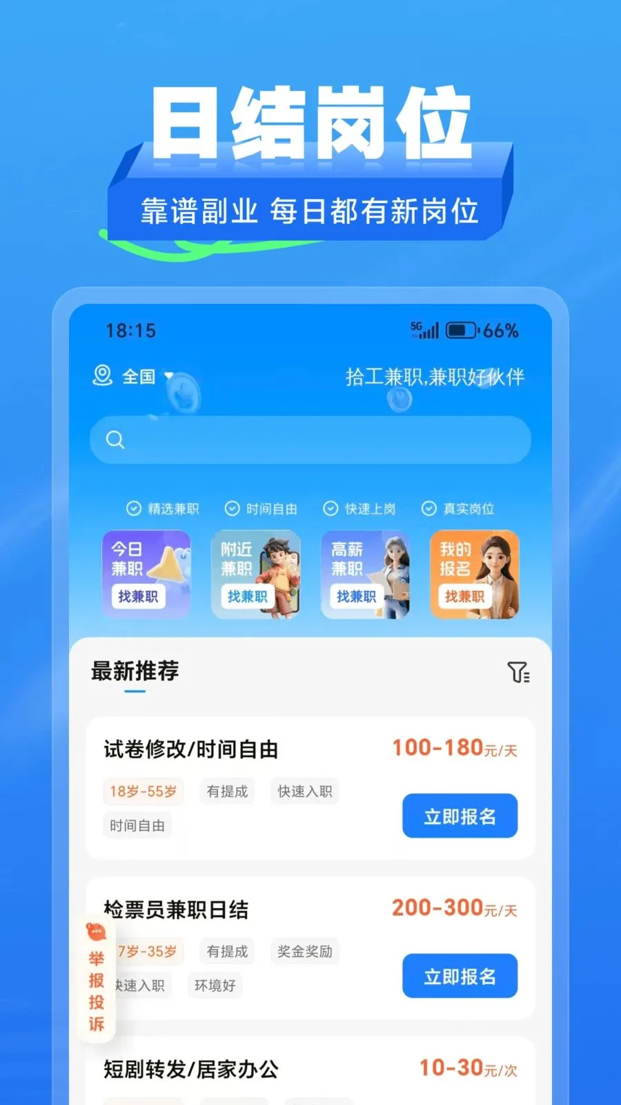 拾工兼职2026官方最新版本v2.1.2 手机版截图1