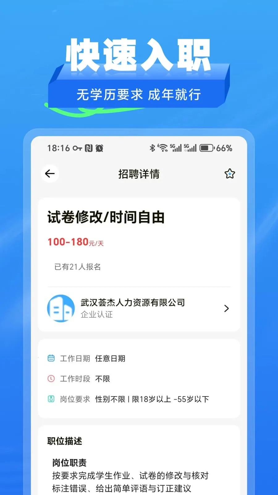 拾工兼职2026官方最新版本v2.1.2 手机版截图0
