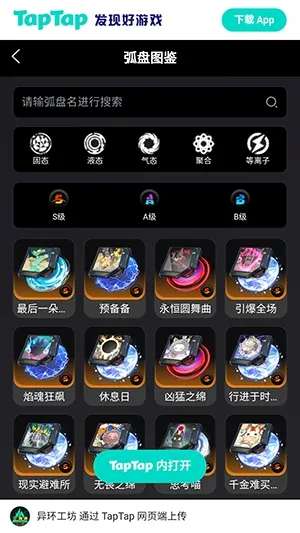 异环Wiki最新安卓版v1.0 免费版截图0