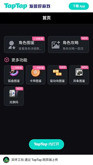 异环Wiki最新安卓版v1.0 免费版截图3