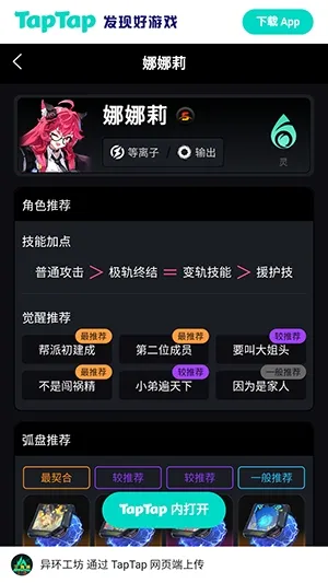 异环Wiki最新安卓版v1.0 免费版截图1