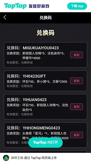 异环Wiki最新安卓版 异环Wiki最新安卓版