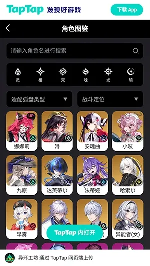 异环Wiki最新安卓版v1.0 免费版截图2