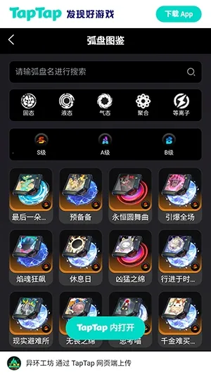 异环Wiki最新安卓版 异环Wiki最新安卓版