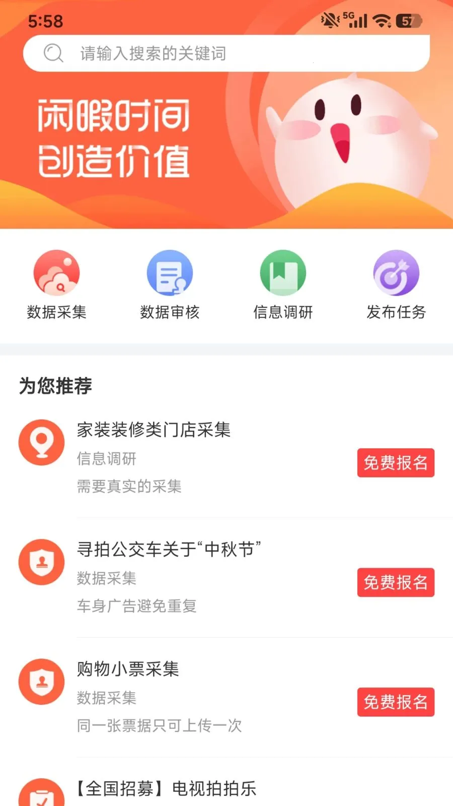 众包趣赚(众包灵活赚钱)v1.0.1 手机版截图2