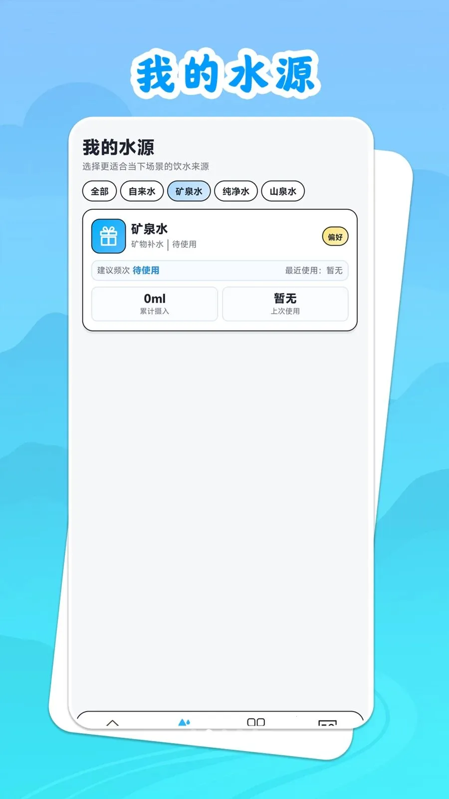 ��ˮ˼Դ(������ˮ����)v1.0.1 �ֻ����ͼ0