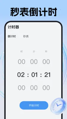 ÿ��׼ʱ�������°�׿��v1.0.1 ��׿���ͼ4