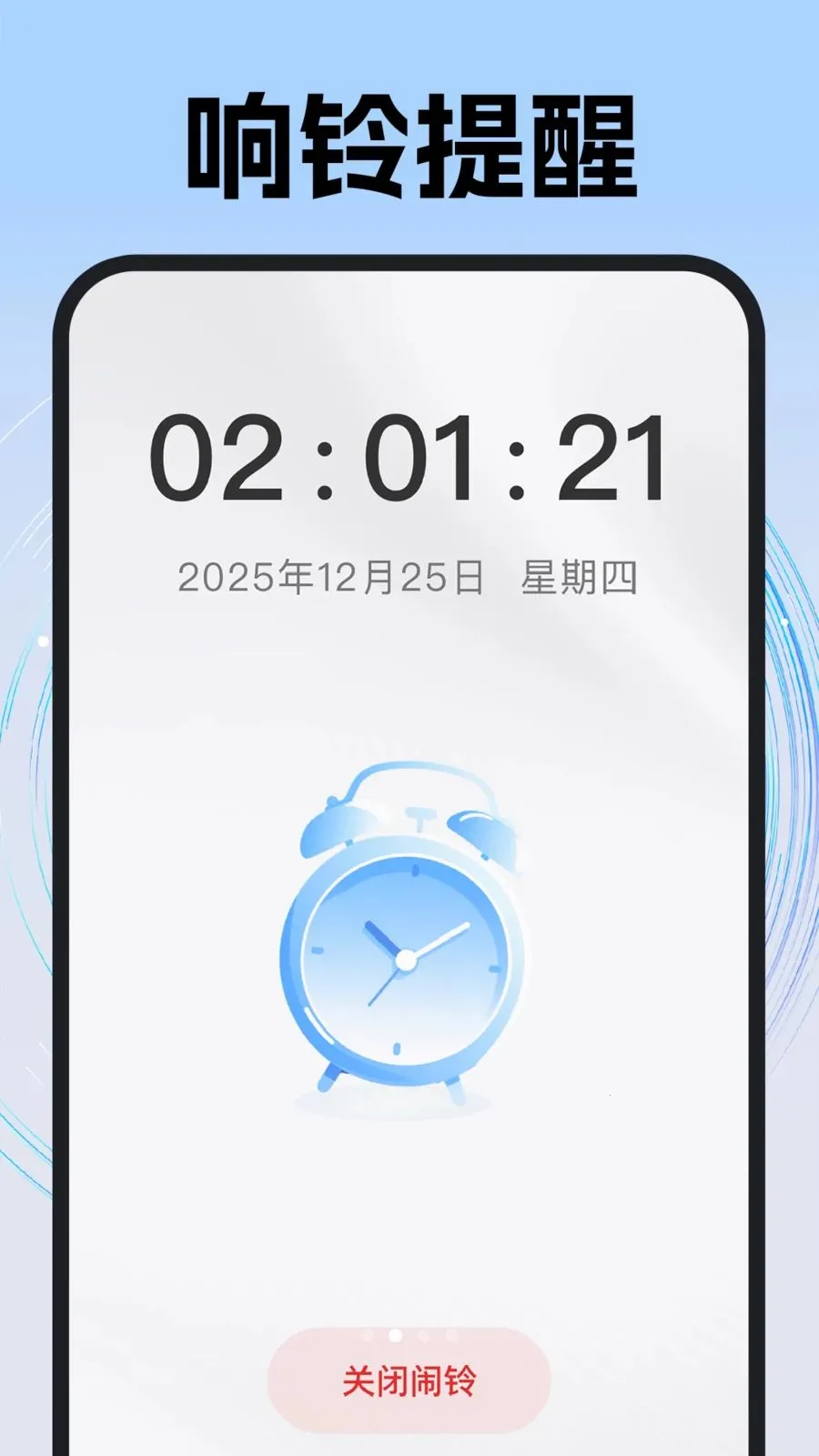 ÿ��׼ʱ�������°�׿��v1.0.1 ��׿���ͼ0