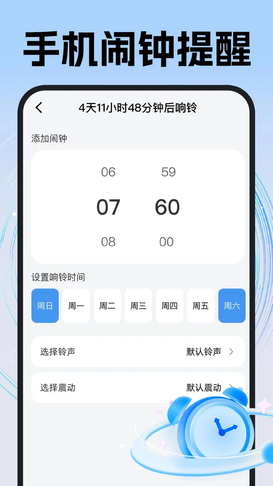 ÿ��׼ʱ�������°�׿��v1.0.1 ��׿���ͼ2