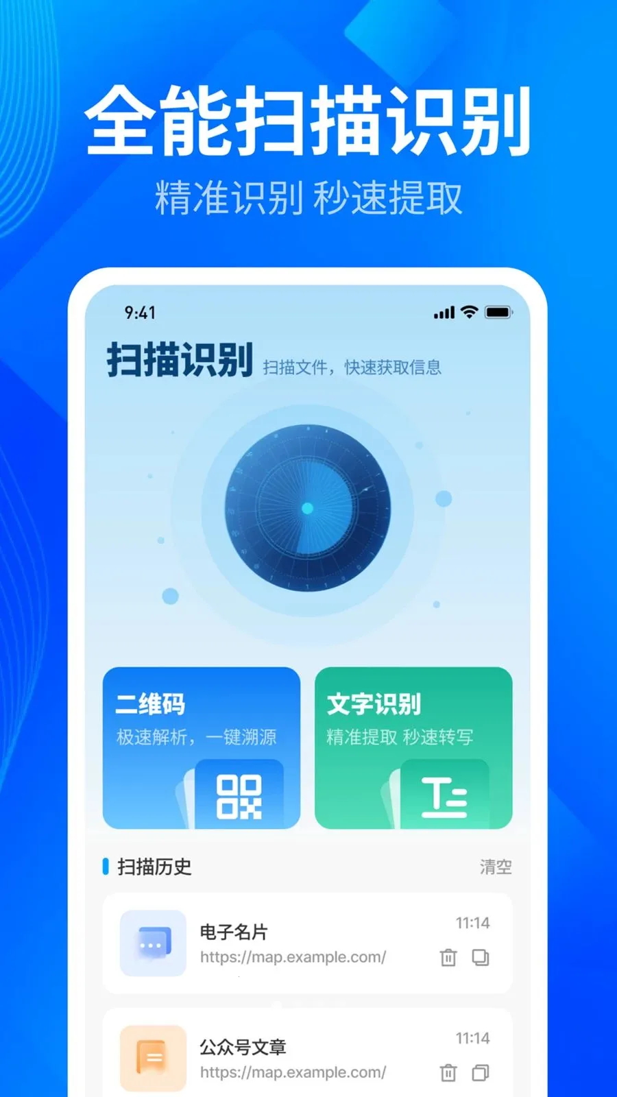 极速全能扫描管家2026官方最新版本v1.0.3 免费版截图0
