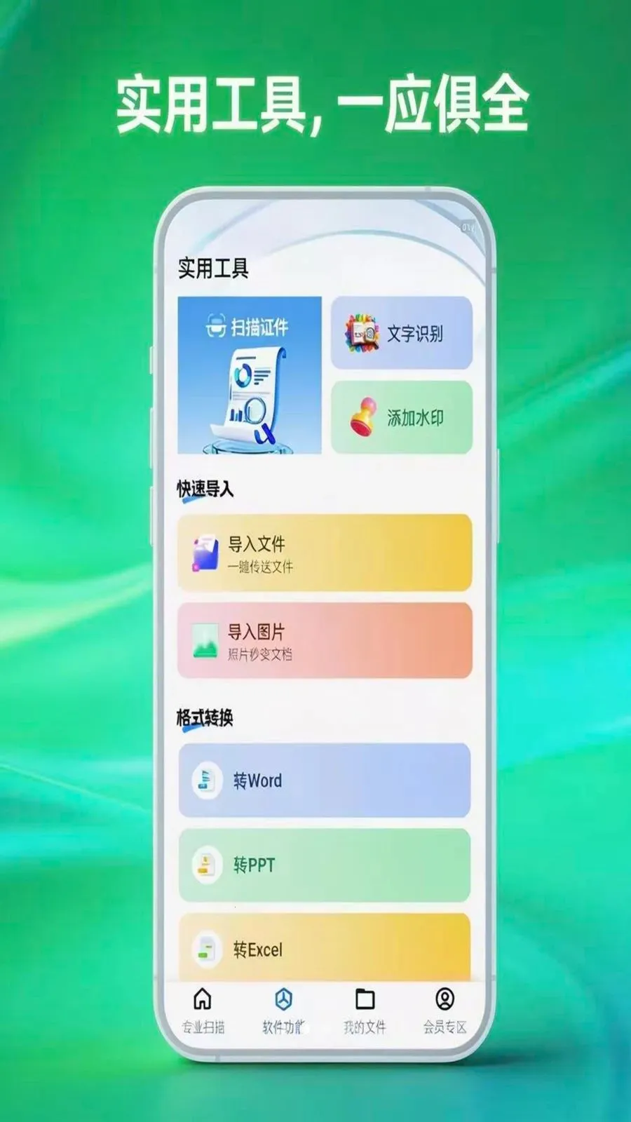 ɨ�״�ɨ�������°�׿��v1.0.5 �ֻ����ͼ2