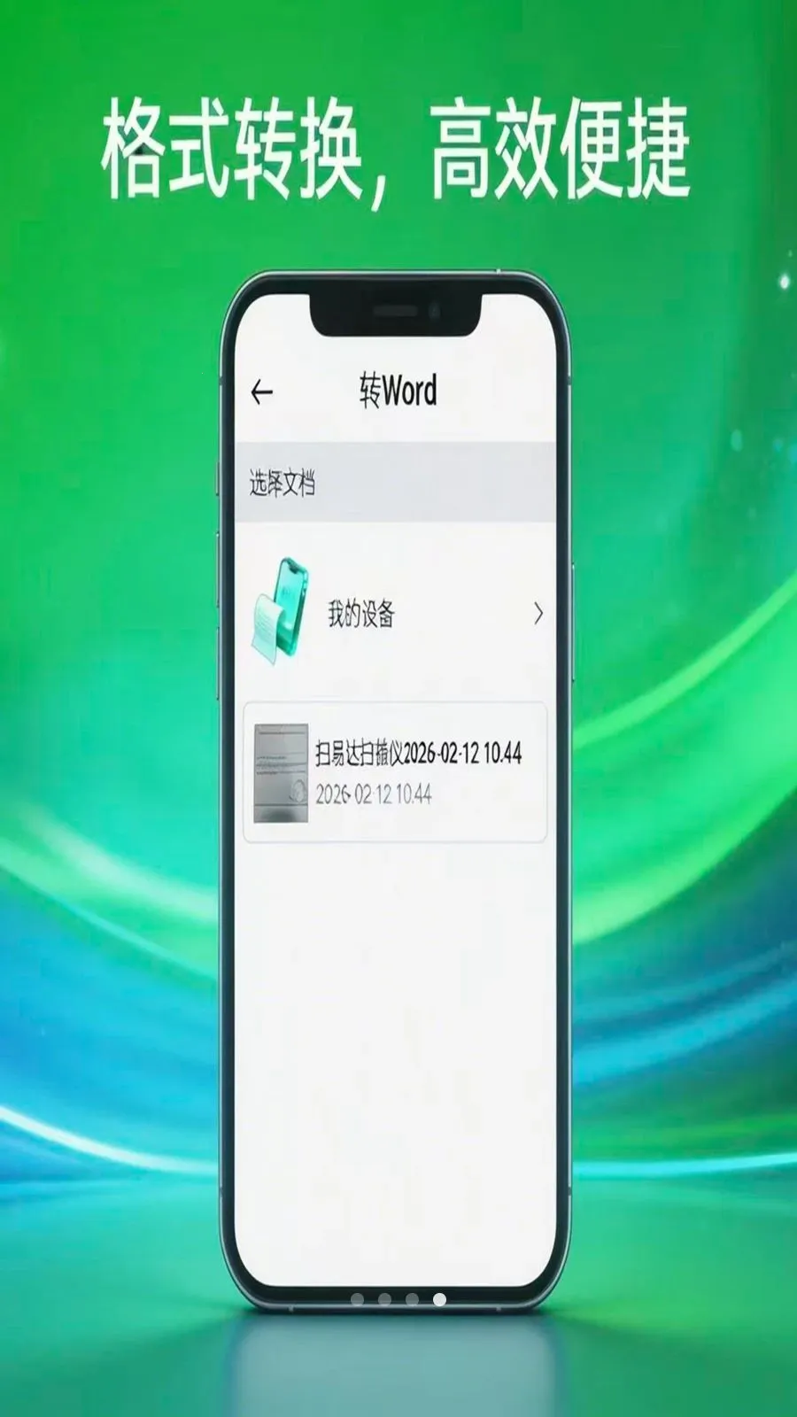 ɨ�״�ɨ�������°�׿��v1.0.5 �ֻ����ͼ3