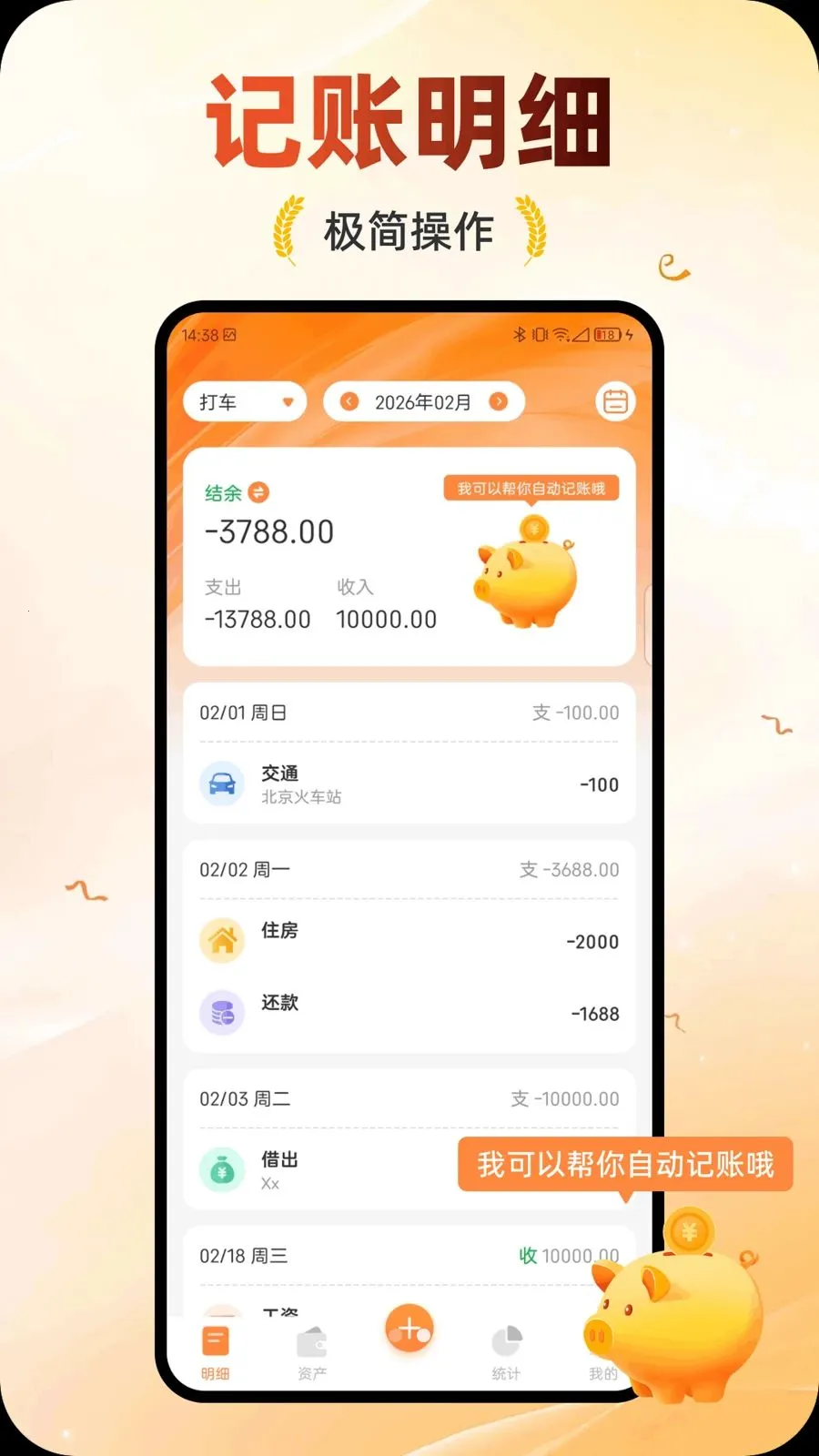 谷满记账(个人记账工具)v1.0.0 手机版截图0