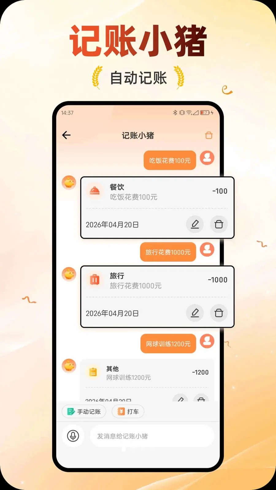 谷满记账(个人记账工具)v1.0.0 手机版截图1