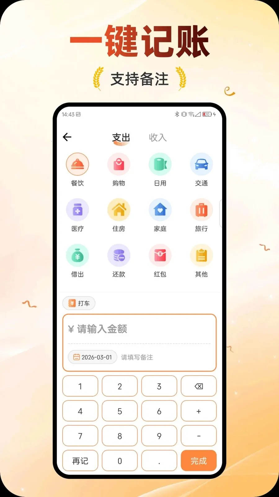 谷满记账(个人记账工具)v1.0.0 手机版截图3