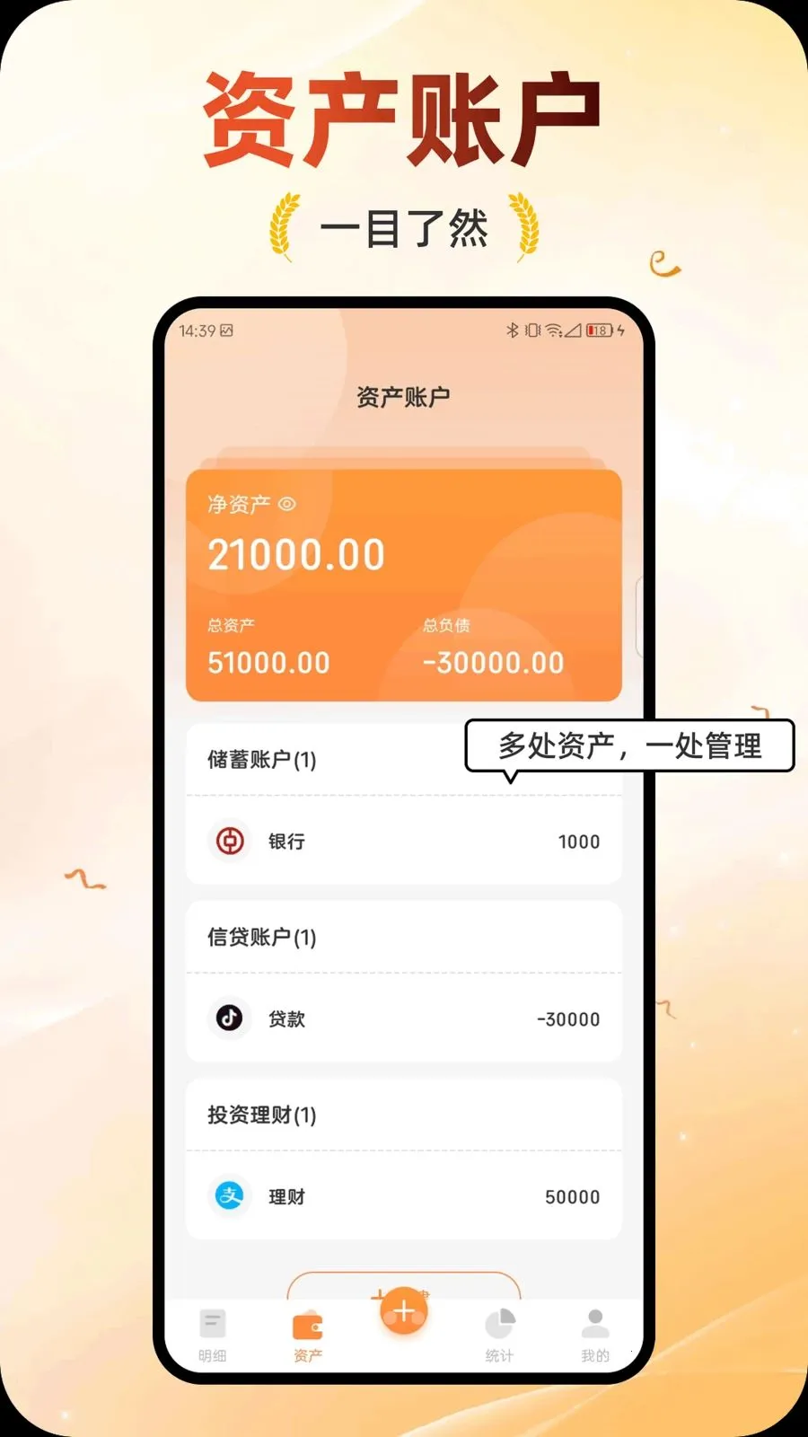 谷满记账(个人记账工具)v1.0.0 手机版截图2