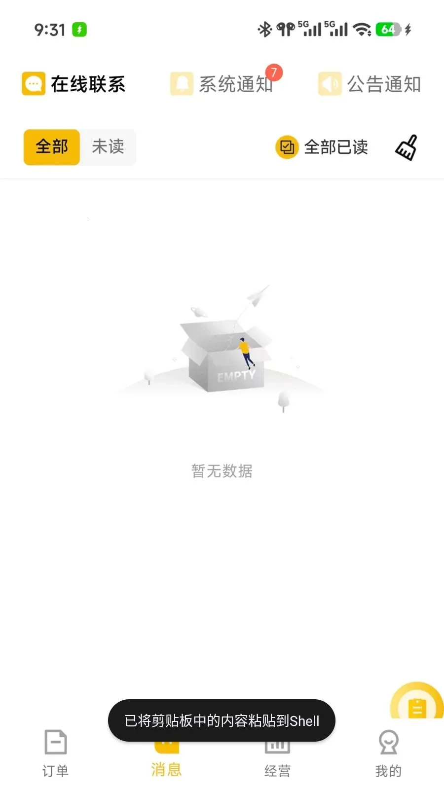 ��ʱ���̼�(ͬ������App)v7.3.28 ��׿���ͼ4