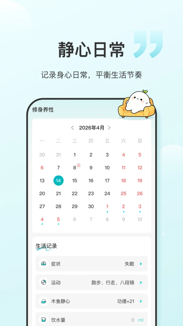 食养记2026最新版本v1.0.6 手机版截图4